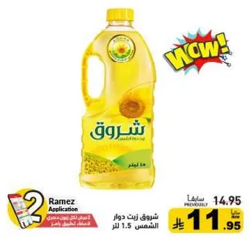زيت دوار الشمس، 1.5 لتر.