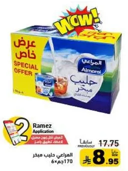 حليب المراعي، عرض خاص.