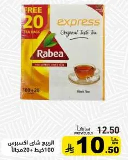 شاي ربيع اكسبريس تركي اصلي، 100 كيس شاي + 20 هديه.