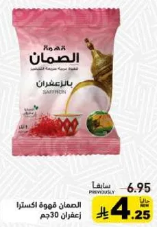 زعفران السمان 30 جرام