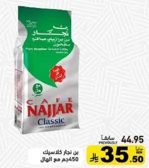 بن نجار كلاسيك، بن مطحون تقليدي نقي.