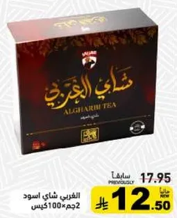 Alghareeb Tea