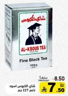 شاي الكوبس اسود