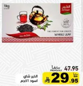 افضل اوراق الشاي كامله.