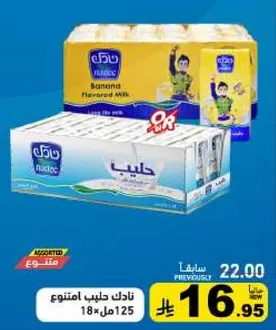 حليب نادك بنكهه الموز، 18 عبوه سعه 125 مل.