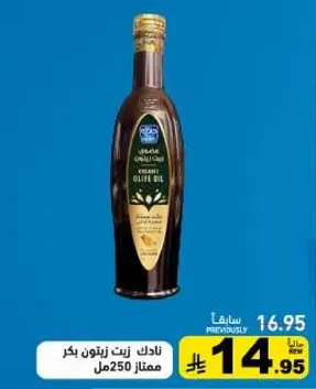 زيت زيتون بكر ممتاز، 250مل.