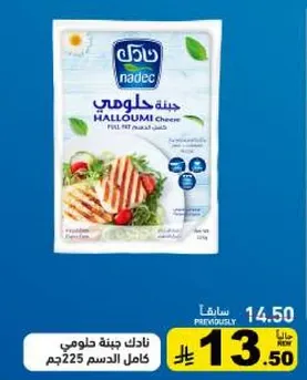 ناديك جبنه حلاومي كامل الدسم 225جم