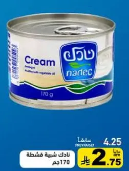 كريمه نادك، مدعمه بالزيت النباتي.