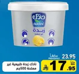 زبده نادك، 500 جرام.