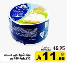 بوك شبيه جبن مثلثات 32 قطعه 480 جرام.