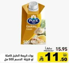 Puck Cooking Cream 500 ml.