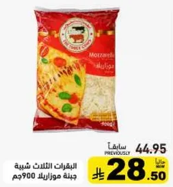 Mozzarella cheese, 900 grams.