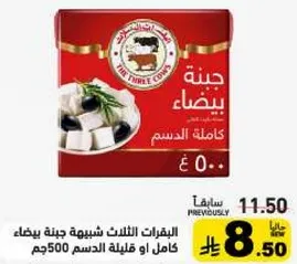 Full-fat white cheese, 500g.
