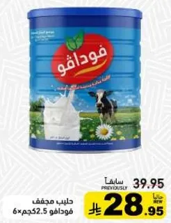 حليب مجفف فوداقو 52.5 كجم.