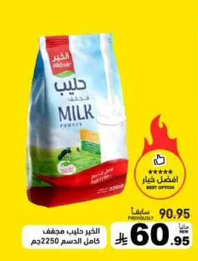 حليب مجفف كامل الدسم 2250جم