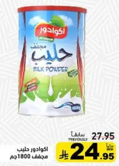 حليب مجفف 1800جم
