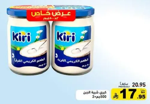 جبنه كيري الكريميه، 500 جرام (2 × 250 جرام)