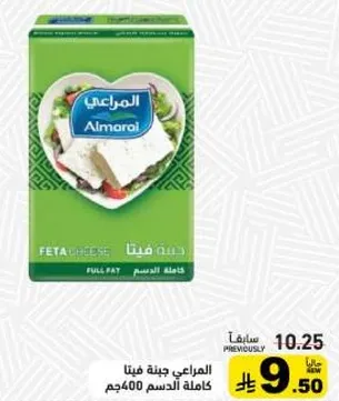المراعي جبنه فيتا كامله الدسم 400جم