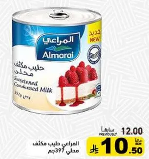 حليب مكثف محلي