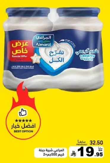 زبادي بطعم كريمي، عرض خاص.