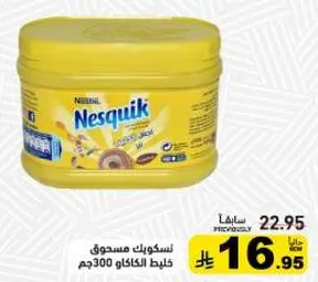 نسكويك مسحوق خالص 300جم.