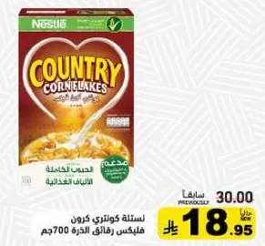 نسله كونتري كورن فليكس 700 جرام