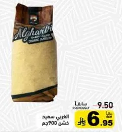 سميد الغربي 900جم