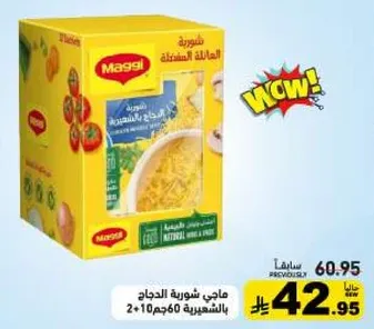 مكرونه سريعه التحضير بنكهه الدجاج.