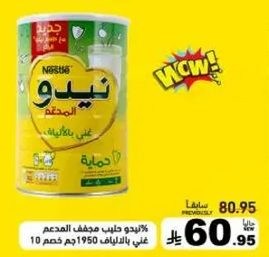 نيدو حليب مجفف المدعم غني بالفيتامينات.