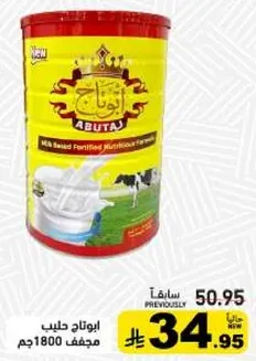 حليب ابوتاج مجفف 1800جم مدعم بالعناصر الغذاييه.