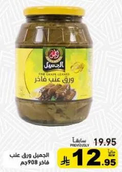 ورق عنب فاخر.