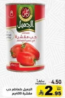 طماطم حب مقشره.