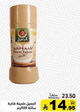 طحينه فاخره