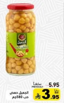Al-Jameel Chickpeas 580g