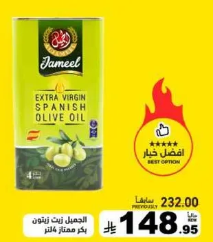 الجمل زيت زيتون ممتاز بكر ممتاز فاتر