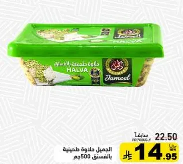 Jameel Halva with pistachio 500g