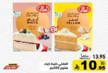 Al Malak cake mix, available in white and yellow flavors, 500g.