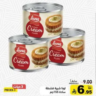 كريمه لونا ساده