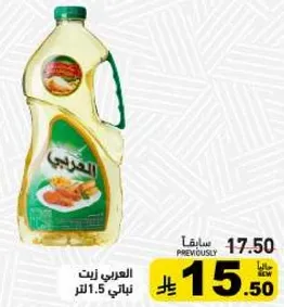 زيت العربي نباتي 1.5 لتر.