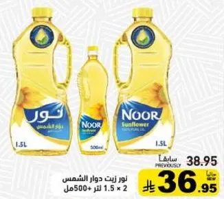 نور زيت دوار الشمس 1.5 لتر + 500 مل