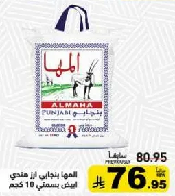 الاماها بنجابي ارز مندي ابيض بسمتي 10 كجم