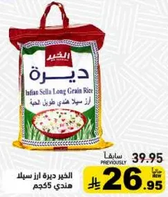 ارز سلا هندي طويل الحبه