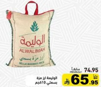 الاوليمه ارز مزه بسمتي 510جم