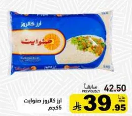 ارز كالروز صنوايت 55جم