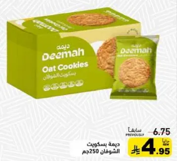 Deemah Oat Cookies