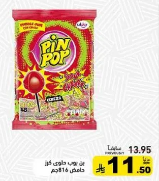 بن بوب حلوي كرز خاص.