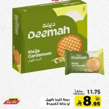 ديمه كليجا بالهيل، 8 قطع.