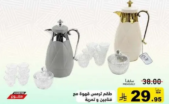 Coffee pot set with cups and dates.