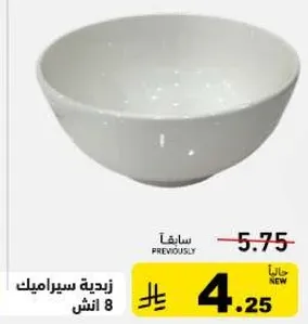زبديه سيراميك 8 انش