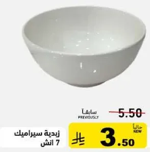زبديه سيراميك 7 انش